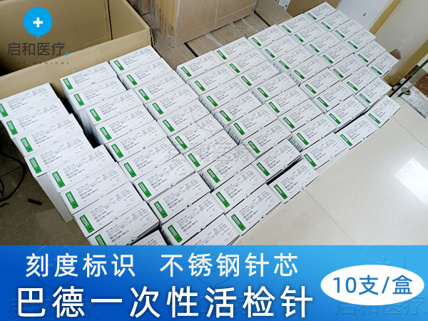 BARD巴德同軸活檢針C1616A