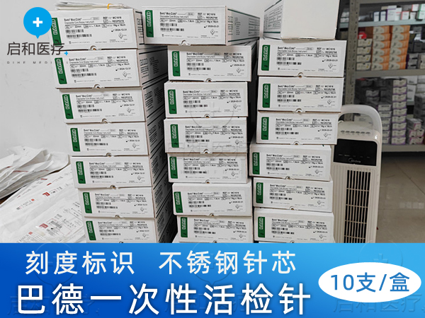 BARD巴德同軸活檢針C1816A