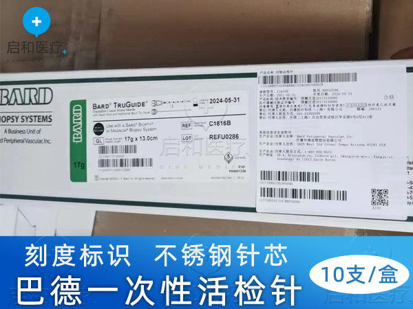 BARD巴德同軸活檢針C1816B