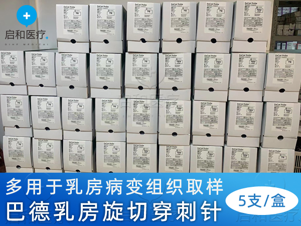 BARD巴德乳房旋切穿刺針及配件 ECP017G