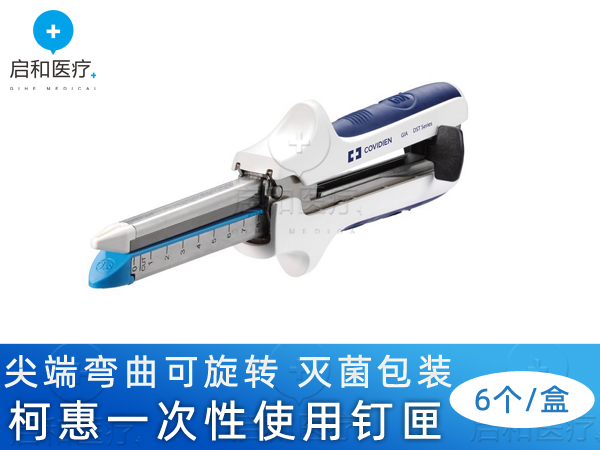 COVIDIEN柯惠一次性切割吻合器及釘倉GIA6038S