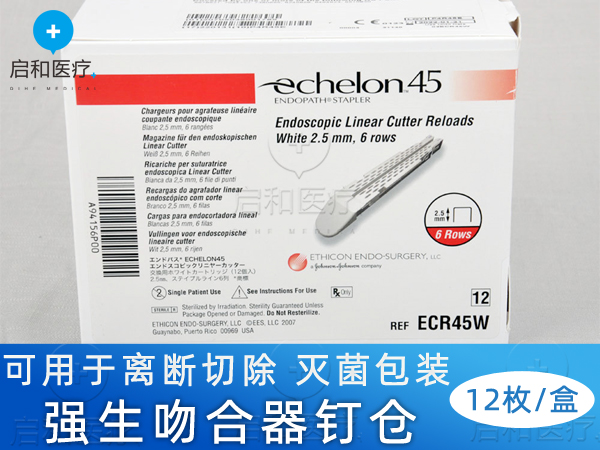 強生腔鏡直線型切割吻合器和釘倉 ECR45W