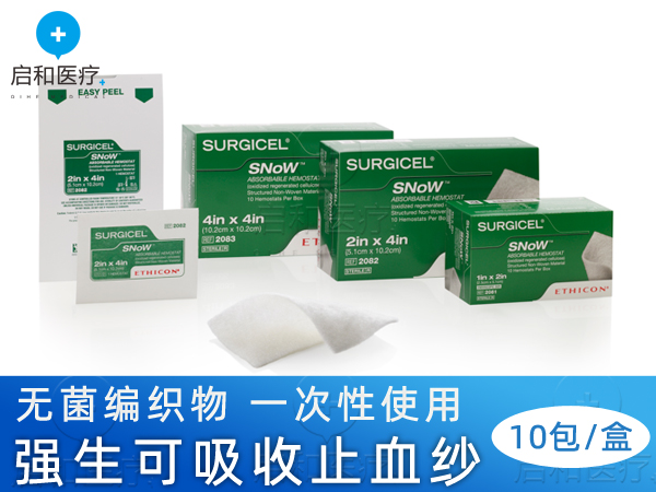 美國ethicon強生可吸收止血紗 雪花速即紗2083