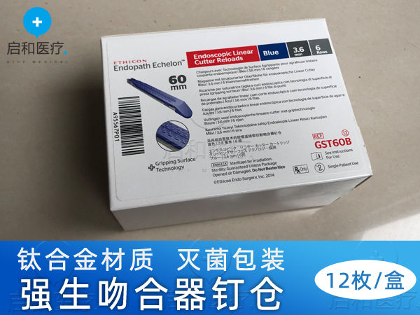 強生電動腔鏡直線型切割吻合器和釘倉GST60B