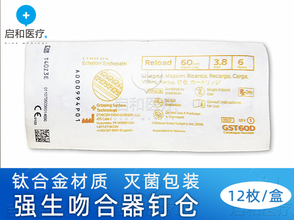 強生電動腔鏡直線型切割吻合器和釘倉GST60T