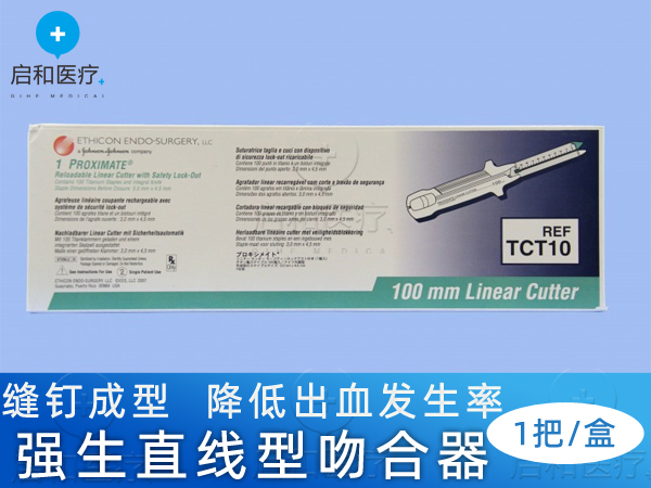 強生直線形切割吻合器和釘倉TCT10