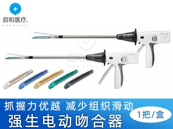 強生電動腔鏡直線型切割吻合器和釘倉PCEE60A