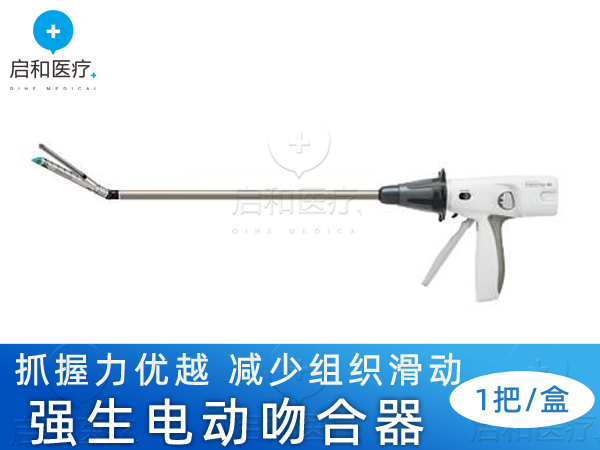 強生電動腔鏡直線型切割吻合器和釘倉PSEE60A