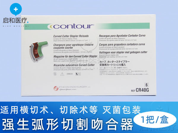強生弧形切割吻合器和釘倉CR40G
