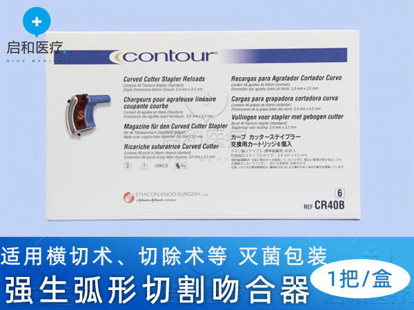 強生弧形切割吻合器和釘倉CR40B