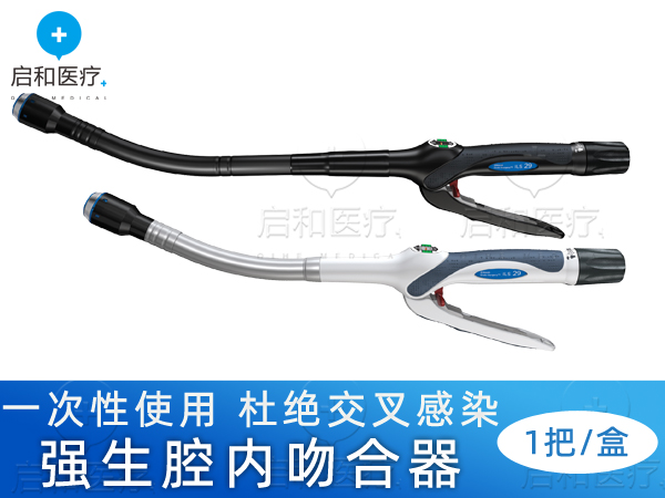 強生彎型和直型腔內吻合器CDH29A