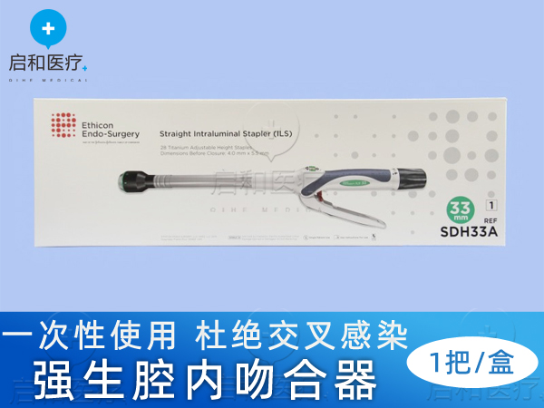 強生彎型和直型腔內吻合器SDH33A