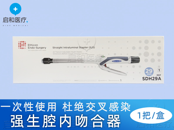 強生彎型和直型腔內吻合器SDH29A
