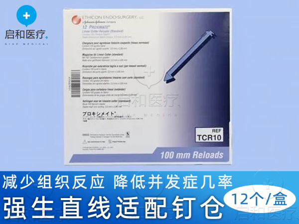 強生 直線形切割吻合器和釘倉 TCR10