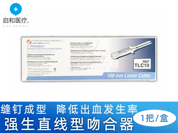 強生直線形切割吻合器和釘倉TLC10