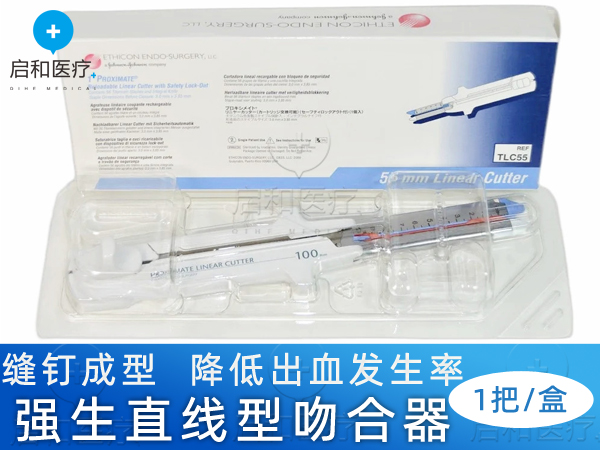 強生直線形切割吻合器和釘倉TLC55