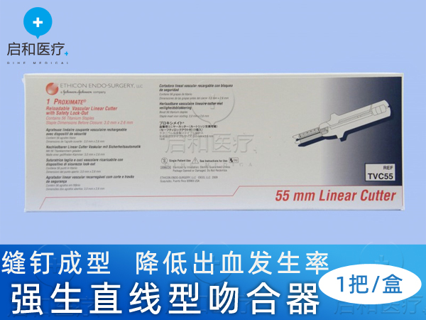 強生直線形切割吻合器和釘倉TVC55