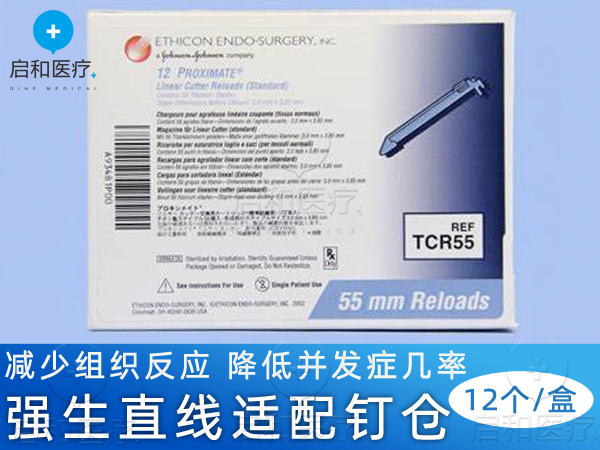 強生 直線形切割吻合器和釘倉 TCR55