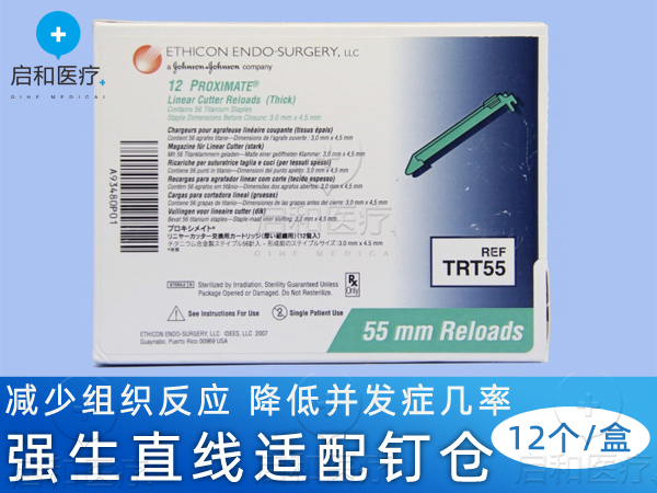 強生 直線形切割吻合器和釘倉 TRT55