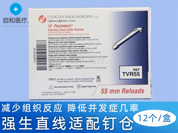 強生 直線形切割吻合器和釘倉 TVR55
