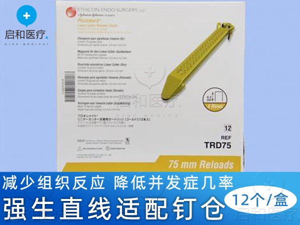 強生 直線形切割吻合器和釘倉 TRD75