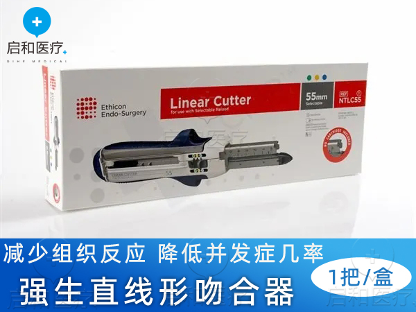 強生 直線形切割吻合器和可調節釘倉 NTLC55