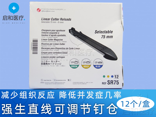 強生 直線形切割吻合器和可調節釘倉 SR75