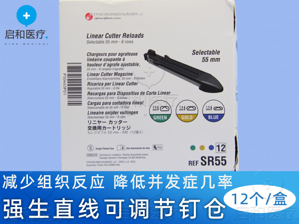 強生 直線形切割吻合器和可調節釘倉 SR55