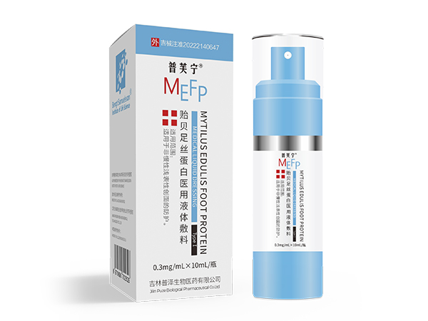 普芙寧貽貝足絲蛋白醫用液體敷料