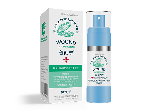 普刻寧貽貝足絲蛋白創面液體敷料