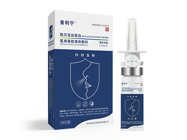 普利寧醫用鼻腔液體敷料