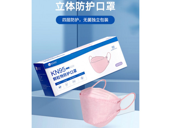 魚嘴型KN95醫用防護口罩