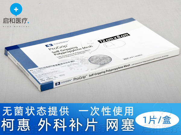 柯惠 聚丙烯和聚乳酸復合補片 PP1208DR
