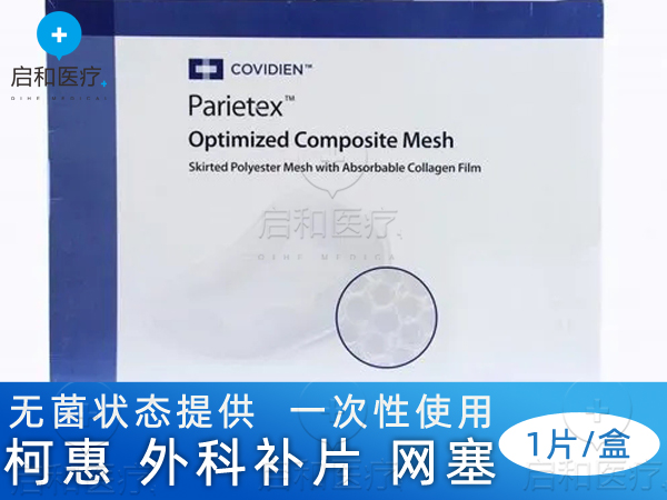 柯惠 聚丙烯和聚乳酸復合補片 PP1509G
