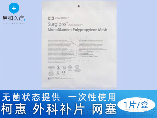 柯惠 聚丙烯外科補片 輕質補片 PPL1515