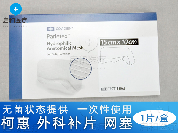 柯惠 外科補片 不可吸收 TECT1510AR