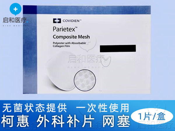 柯惠 外科補片 不可吸收 解剖補片 TECR1510AR