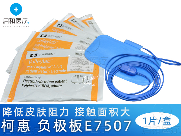 柯惠 電外科手術器械 成人病人回路負極板E7507