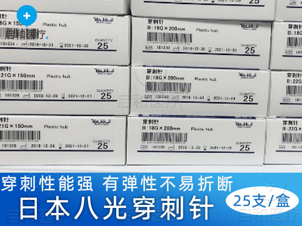 日本 八光 PTC-B 介入 穿刺針  16G