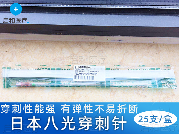 日本 八光 PTC-B 介入 穿刺針  18G