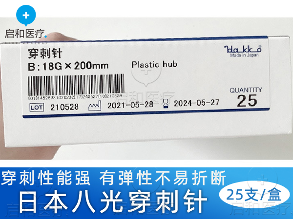 日本 八光 PTC-B 介入 穿刺針  20G