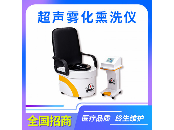 超聲霧化熏洗儀，帶雙超聲霧化