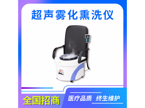 肛腸熏洗坐浴機