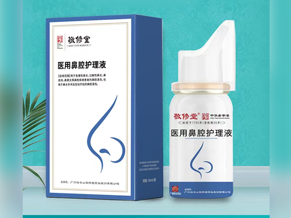 醫用鼻腔護理液