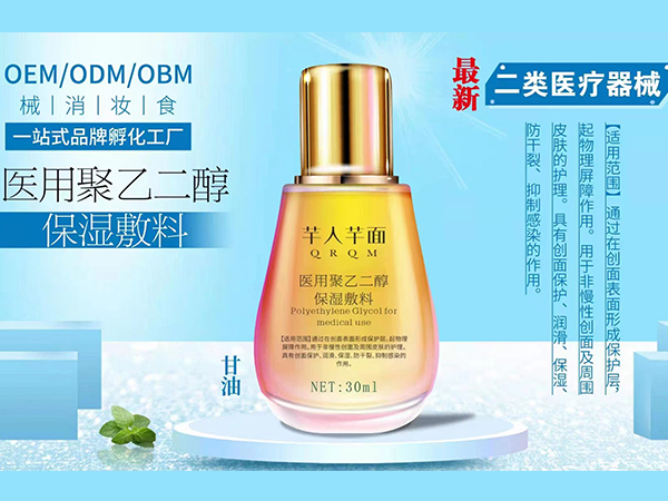 醫用聚乙二醇保濕敷料