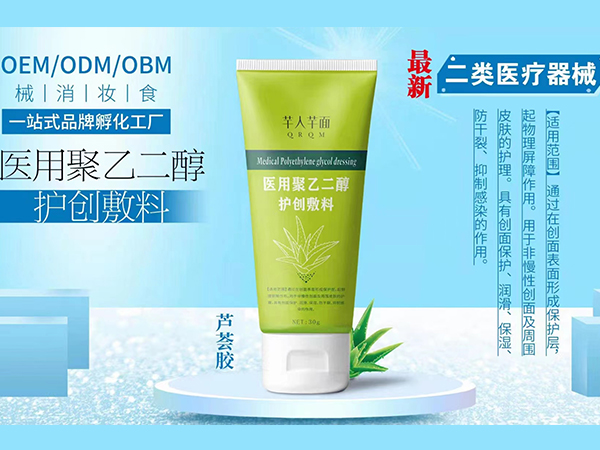 醫用聚乙二醇護創敷料