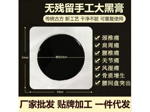 OEM膏藥貼劑 醫保耗材膏藥廠家  面向全國招商貼牌加工