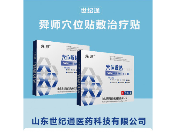 三伏貼全國招商|冬病夏治三伏貼貼牌代加工|正規械字號膏藥