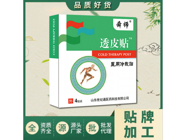 掛網中標沙篙子透皮貼代理招商 醫保專用 帶藥粉滲透液關節骨痛