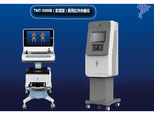TMT-9000B實用型醫用紅外熱像儀廠家